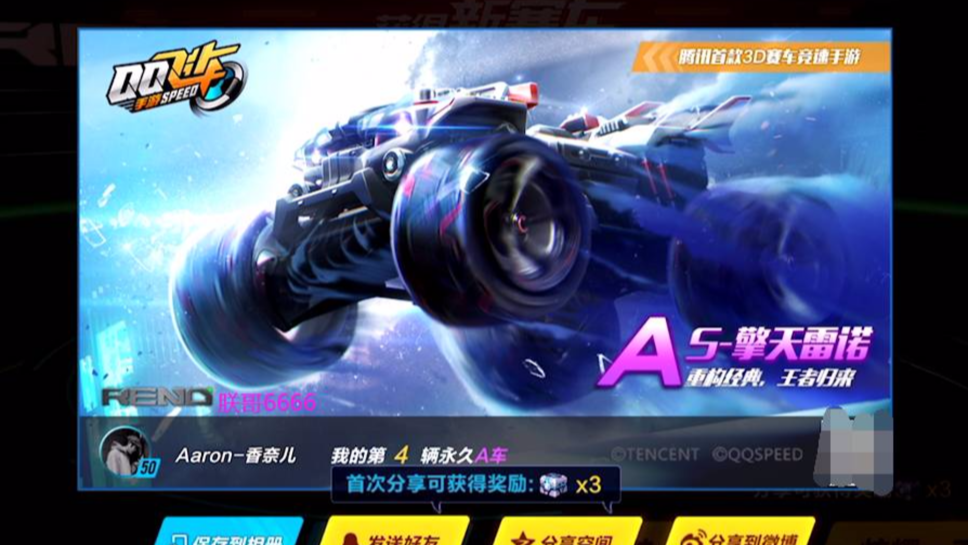 QQ飞车手游朕哥直播:寻宝打造S擎天雷诺怼永久最后2天下架!